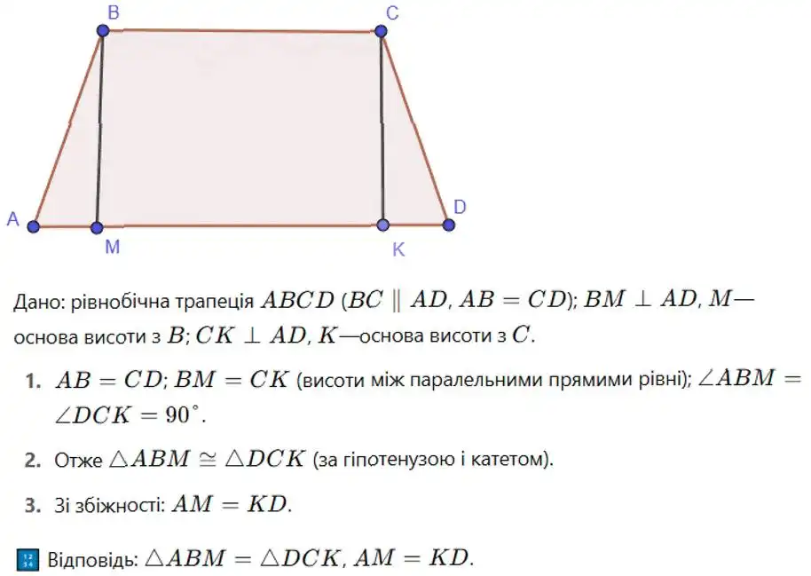 Зображення розв'язку задачі номер 272 з ГДЗ Геометрія 8 клас Бевз