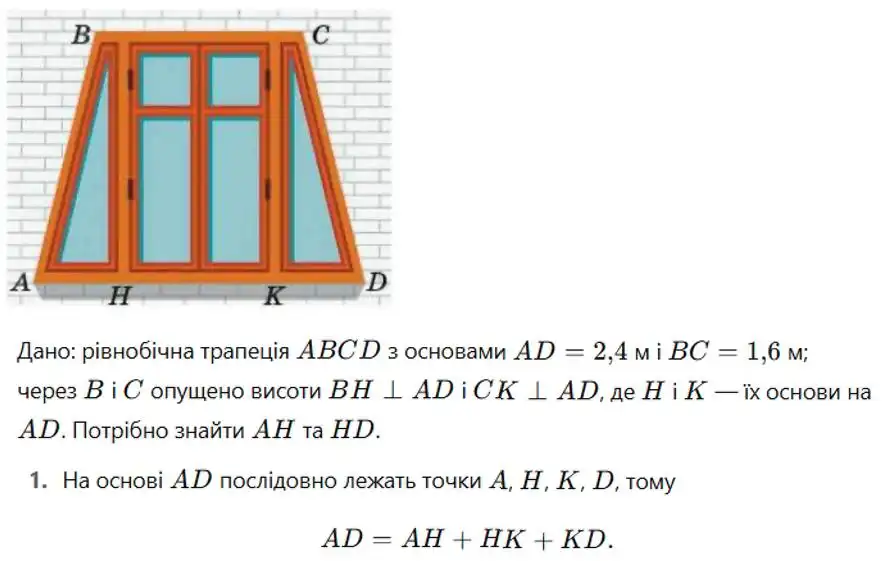 Зображення розв'язку задачі номер 273 (пункт 1) з ГДЗ Геометрія 8 клас Бевз