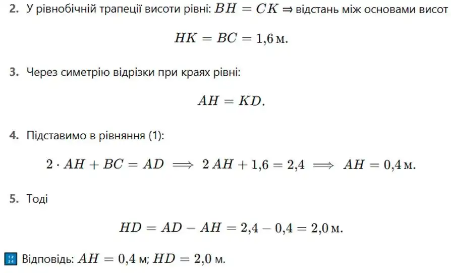 Зображення розв'язку задачі номер 273 (пункти 2-5) з ГДЗ Геометрія 8 клас Бевз