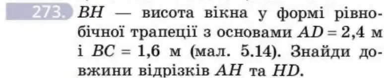 Зображення умови задачі номер 273 з підручника Геометрія 8 клас Бевз
