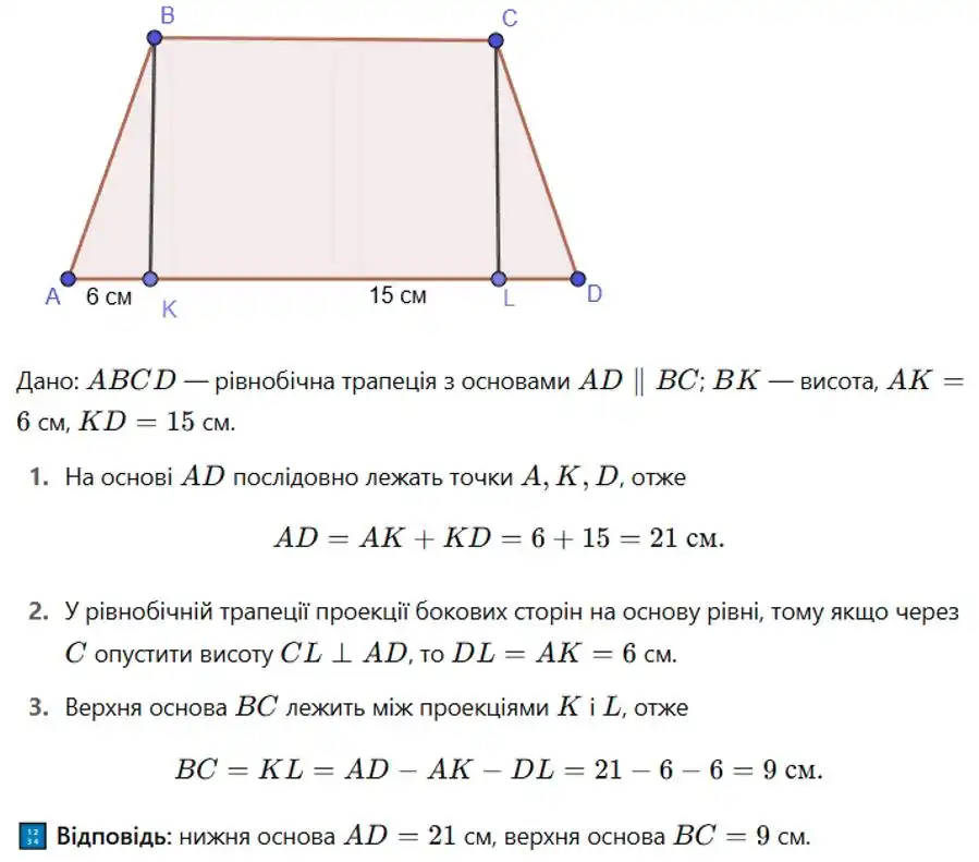 Зображення розв'язку задачі номер 274 з ГДЗ Геометрія 8 клас Бевз
