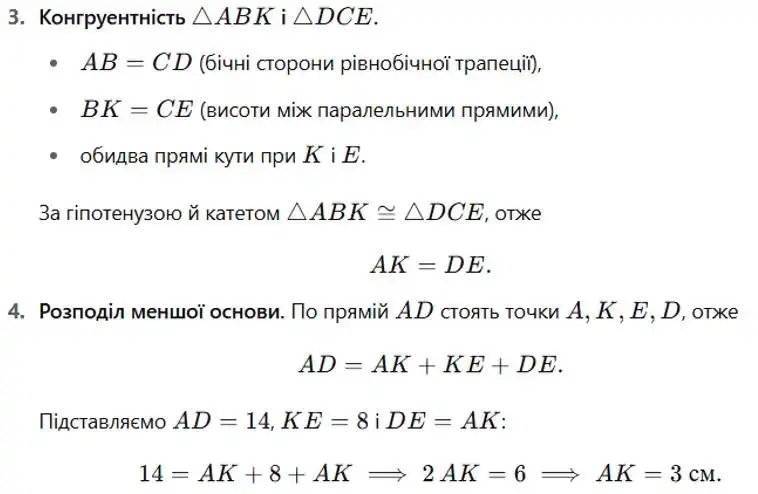 Зображення розв'язку задачі номер 276 (пункти 3, 4) з ГДЗ Геометрія 8 клас Бевз