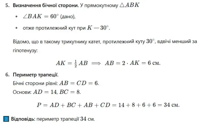 Зображення розв'язку задачі номер 276 (пункти 5, 6) з ГДЗ Геометрія 8 клас Бевз