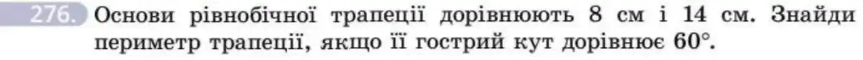 Зображення умови задачі номер 276 з підручника Геометрія 8 клас Бевз