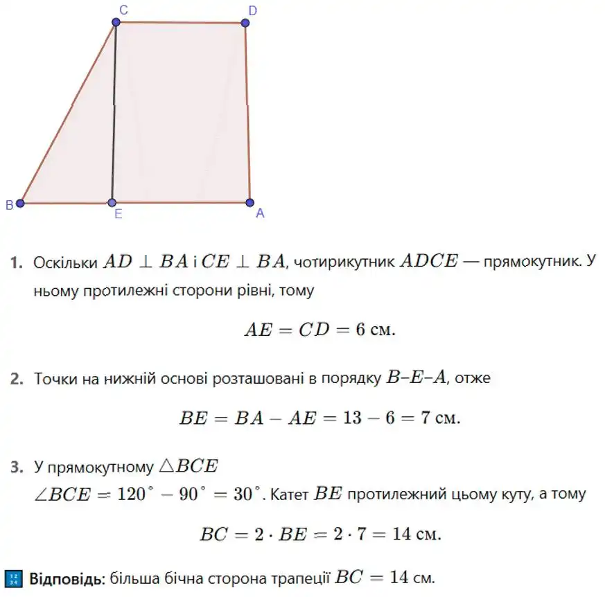 Зображення розв'язку задачі номер 277 з ГДЗ Геометрія 8 клас Бевз