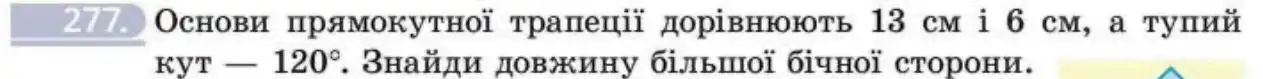 Зображення умови задачі номер 277 з підручника Геометрія 8 клас Бевз
