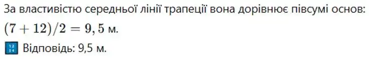 Зображення розв'язку задачі номер 280 з ГДЗ Геометрія 8 клас Бевз