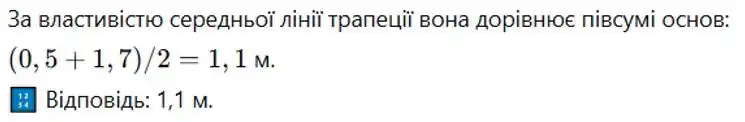 Зображення розв'язку задачі номер 281 з ГДЗ Геометрія 8 клас Бевз
