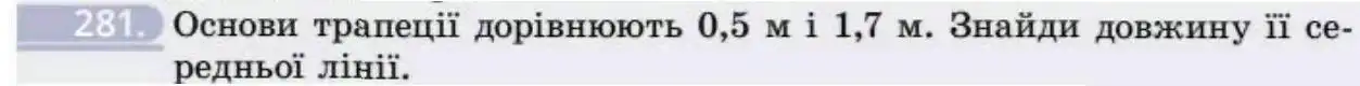 Зображення умови задачі номер 281 з підручника Геометрія 8 клас Бевз