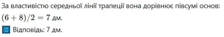 Зображення розв'язку задачі номер 282 з ГДЗ Геометрія 8 клас Бевз