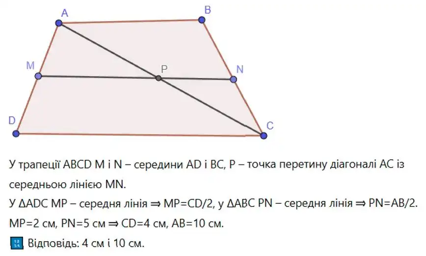 Зображення розв'язку задачі номер 284 з ГДЗ Геометрія 8 клас Бевз