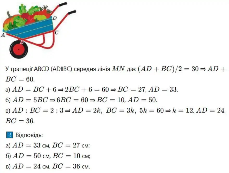 Зображення розв'язку задачі номер 285 з ГДЗ Геометрія 8 клас Бевз