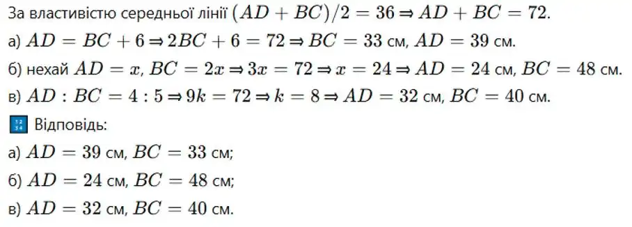Зображення розв'язку задачі номер 286 з ГДЗ Геометрія 8 клас Бевз