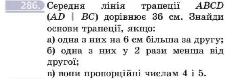 Зображення умови задачі номер 286 з підручника Геометрія 8 клас Бевз