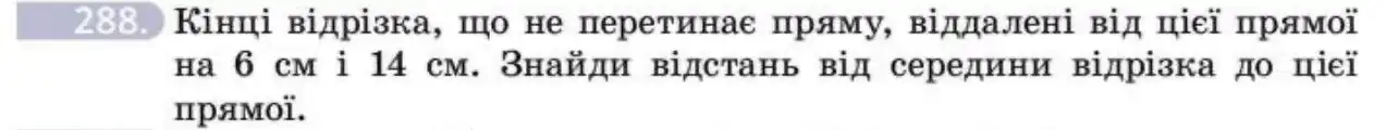 Зображення умови задачі номер 288 з підручника Геометрія 8 клас Бевз