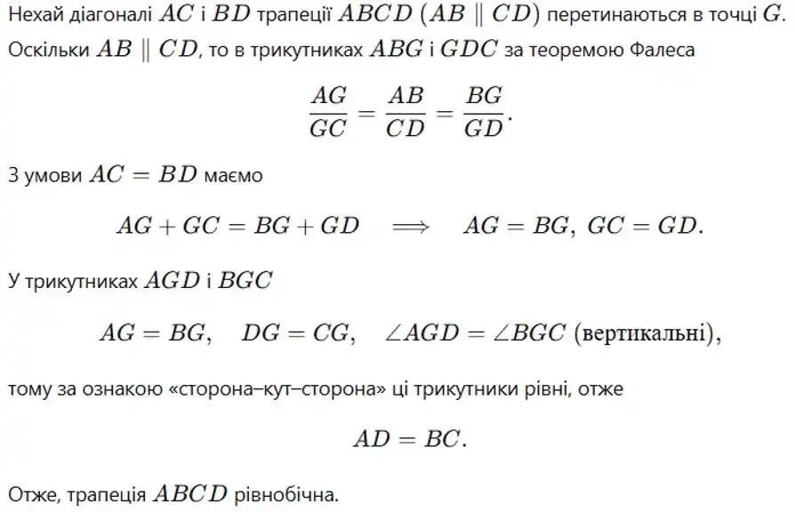 Зображення розв'язку задачі номер 290 з ГДЗ Геометрія 8 клас Бевз