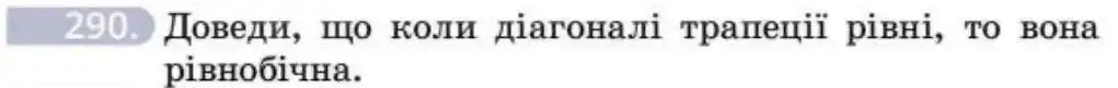 Зображення умови задачі номер 290 з підручника Геометрія 8 клас Бевз