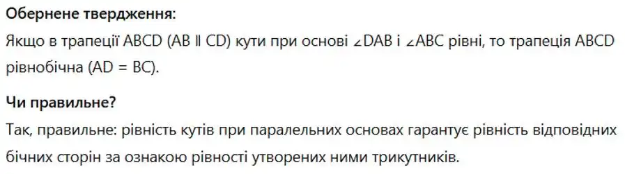 Зображення розв'язку задачі номер 291 з ГДЗ Геометрія 8 клас Бевз
