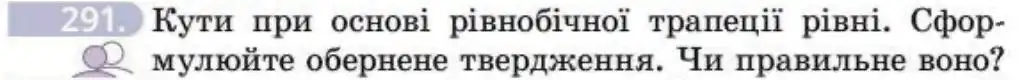 Зображення умови задачі номер 291 з підручника Геометрія 8 клас Бевз