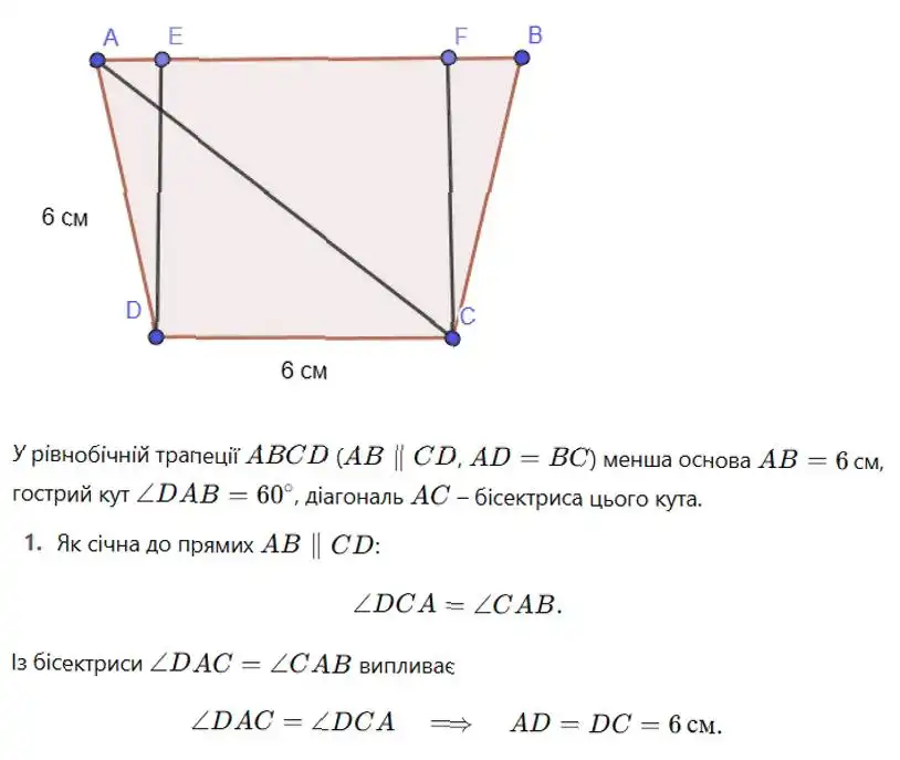 Зображення розв'язку задачі номер 294 (пункт 1) з ГДЗ Геометрія 8 клас Бевз