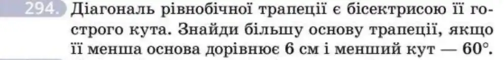 Зображення умови задачі номер 294 з підручника Геометрія 8 клас Бевз