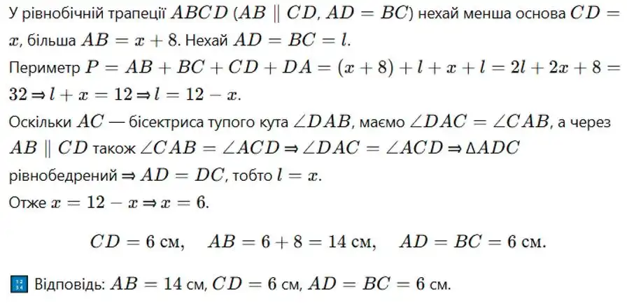 Зображення розв'язку задачі номер 296 з ГДЗ Геометрія 8 клас Бевз