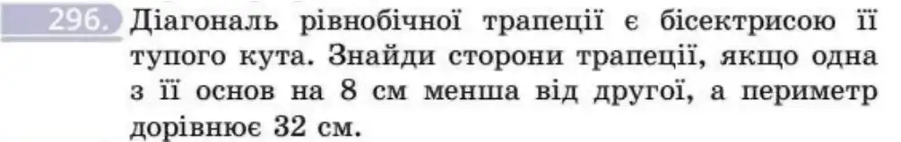 Зображення умови задачі номер 296 з підручника Геометрія 8 клас Бевз