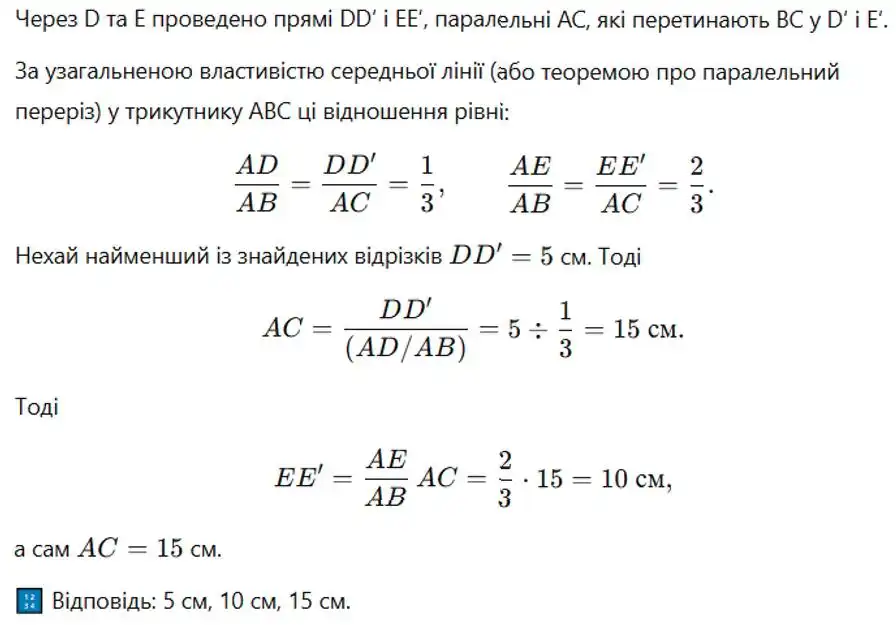 Зображення розв'язку задачі номер 299 (частина 2) з ГДЗ Геометрія 8 клас Бевз