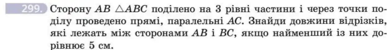 Зображення умови задачі номер 299 з підручника Геометрія 8 клас Бевз