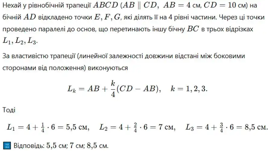 Зображення розв'язку задачі номер 300 з ГДЗ Геометрія 8 клас Бевз