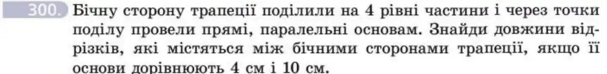 Зображення умови задачі номер 300 з підручника Геометрія 8 клас Бевз
