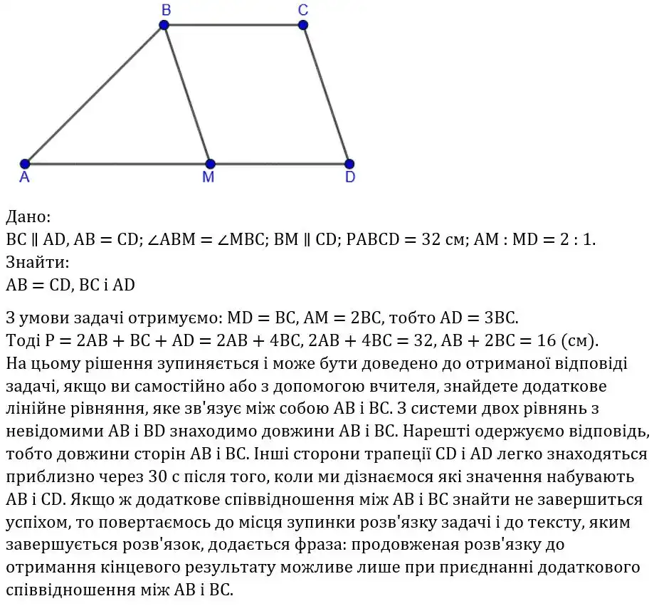 Зображення розв'язку задачі номер 301 з ГДЗ Геометрія 8 клас Бевз