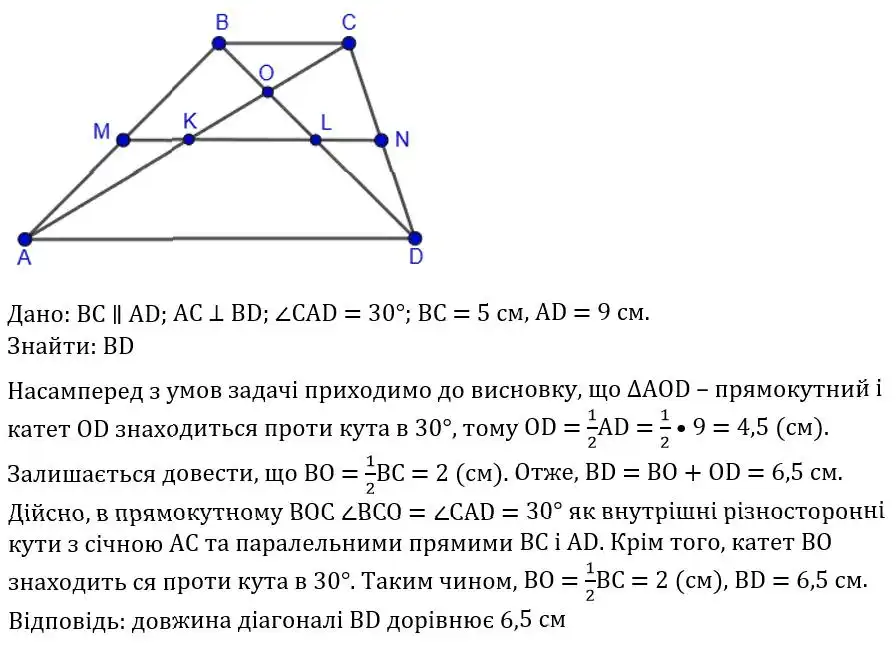 Зображення розв'язку задачі номер 302 з ГДЗ Геометрія 8 клас Бевз