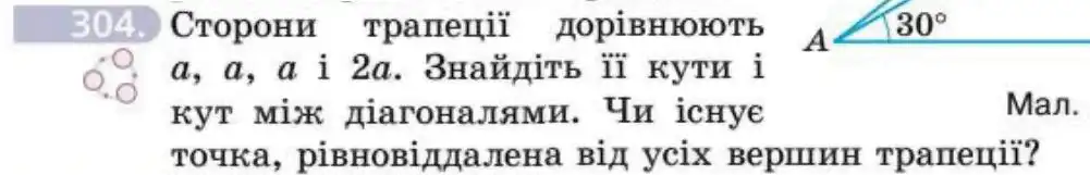 Зображення умови задачі номер 304 з підручника Геометрія 8 клас Бевз