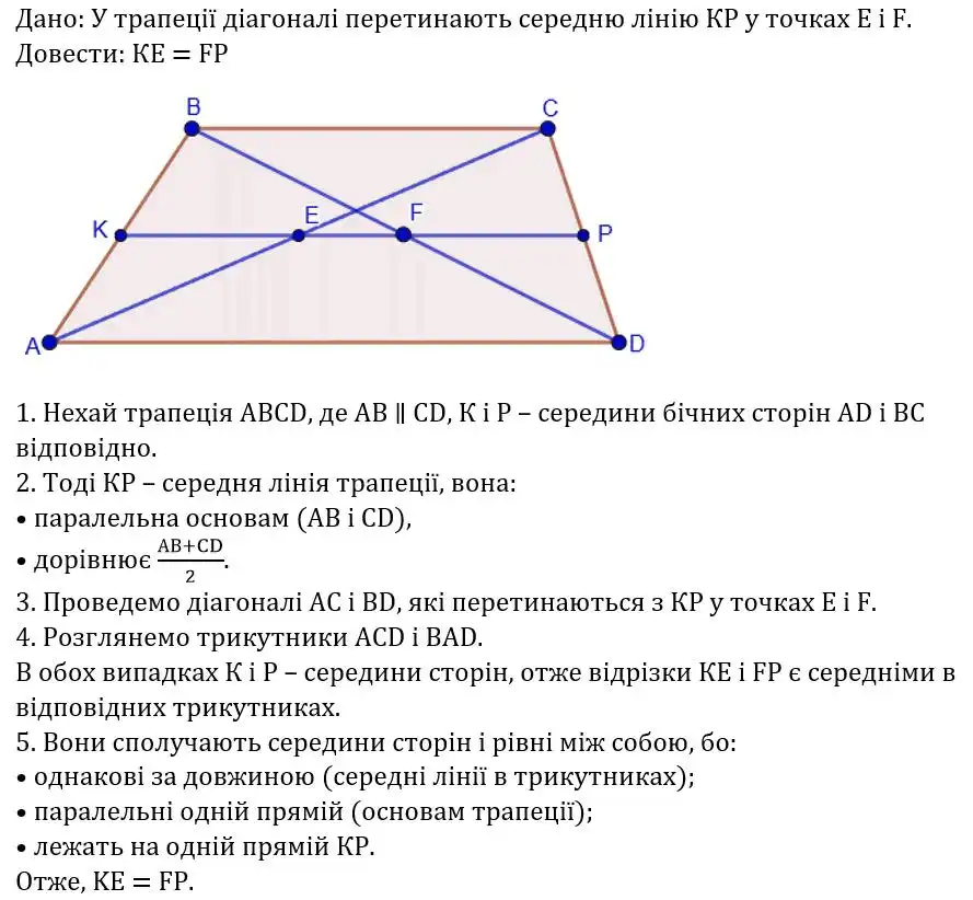 Зображення розв'язку задачі номер 306 з ГДЗ Геометрія 8 клас Бевз