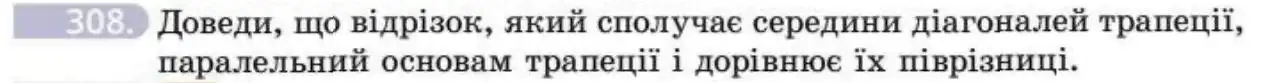 Зображення умови задачі номер 308 з підручника Геометрія 8 клас Бевз
