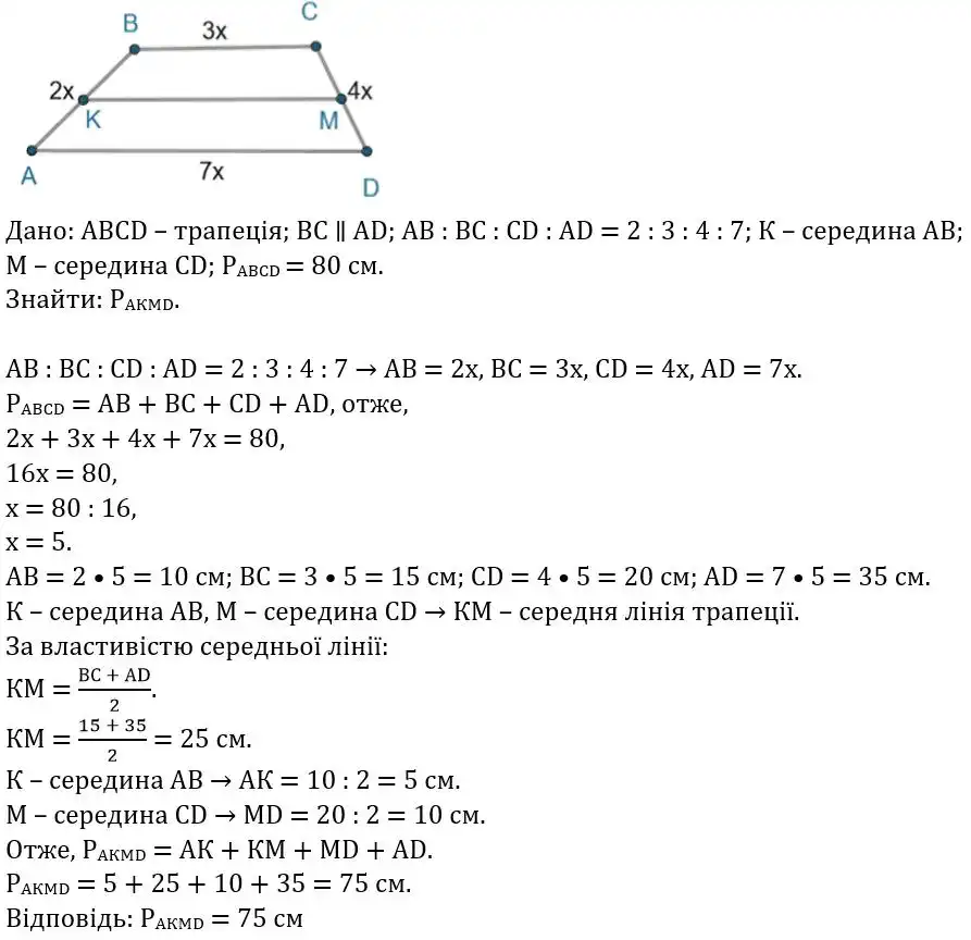 Зображення розв'язку задачі номер 309 з ГДЗ Геометрія 8 клас Бевз