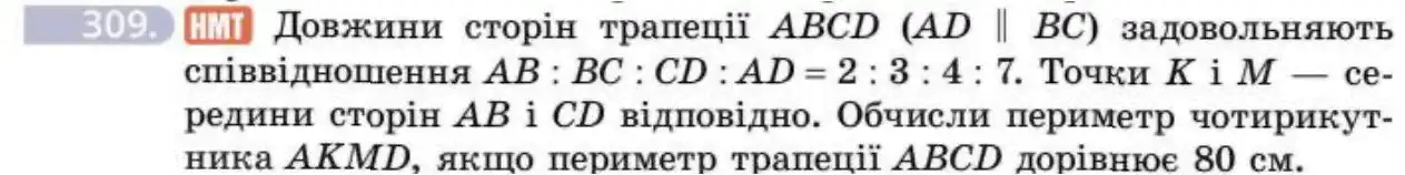 Зображення умови задачі номер 309 з підручника Геометрія 8 клас Бевз