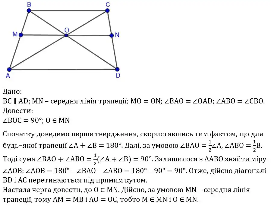Зображення розв'язку задачі номер 310 з ГДЗ Геометрія 8 клас Бевз