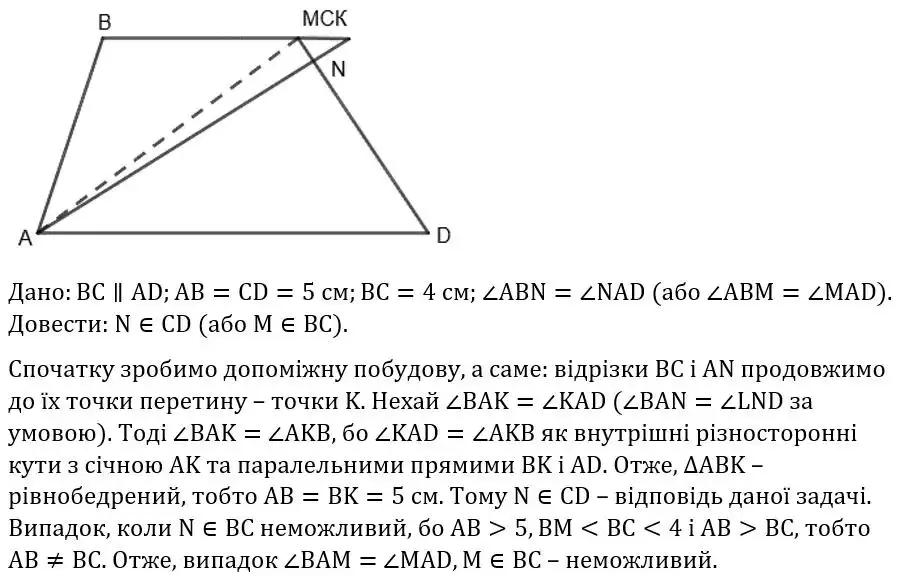 Зображення розв'язку задачі номер 312 з ГДЗ Геометрія 8 клас Бевз