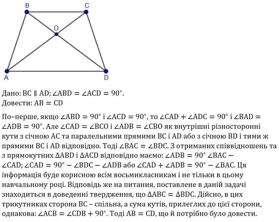 Зображення розв'язку задачі номер 314 з ГДЗ Геометрія 8 клас Бевз