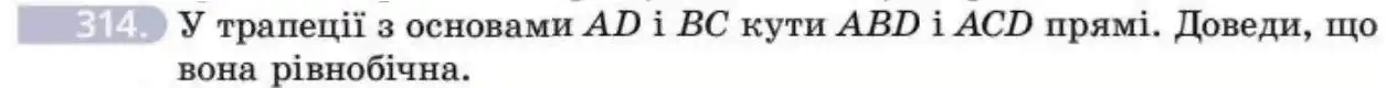 Зображення умови задачі номер 314 з підручника Геометрія 8 клас Бевз