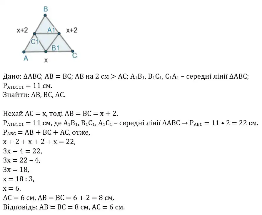 Зображення розв'язку задачі номер 317 з ГДЗ Геометрія 8 клас Бевз