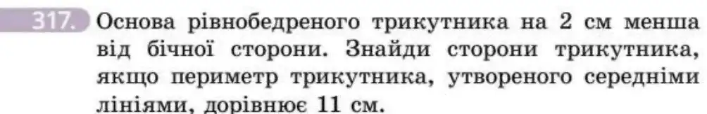 Зображення умови задачі номер 317 з підручника Геометрія 8 клас Бевз