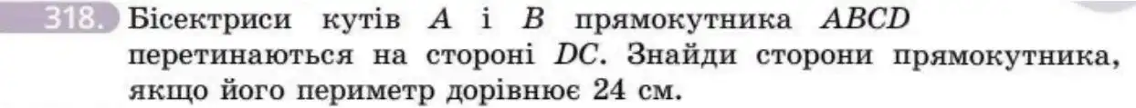 Зображення умови задачі номер 318 з підручника Геометрія 8 клас Бевз