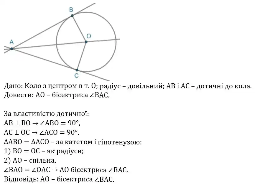Зображення розв'язку задачі номер 319 з ГДЗ Геометрія 8 клас Бевз