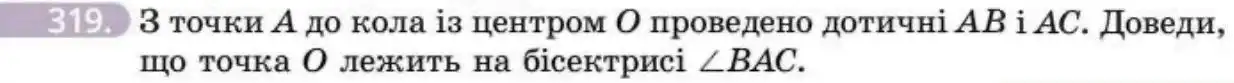 Зображення умови задачі номер 319 з підручника Геометрія 8 клас Бевз