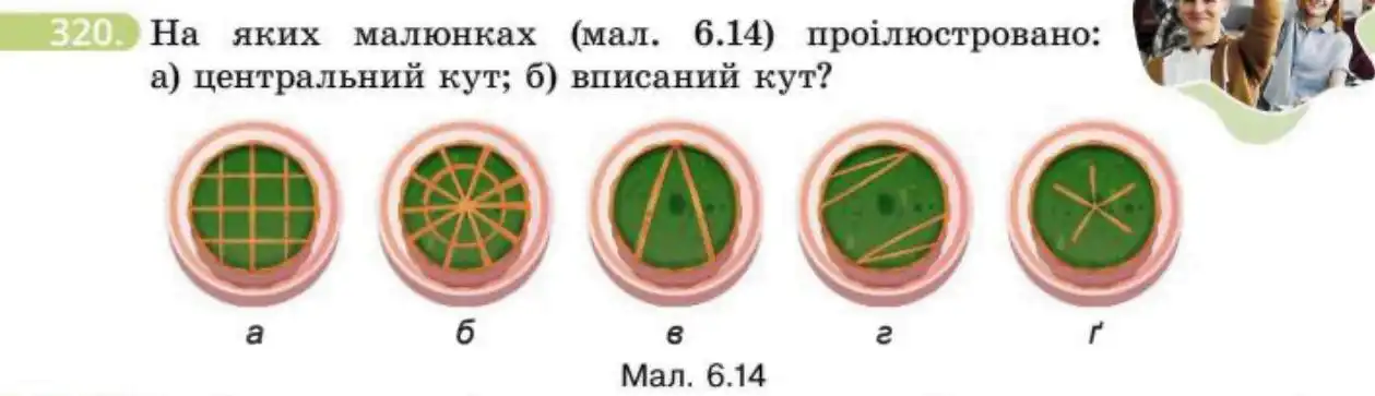 Зображення умови задачі номер 320 з підручника Геометрія 8 клас Бевз