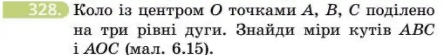 Зображення умови задачі номер 328 з підручника Геометрія 8 клас Бевз
