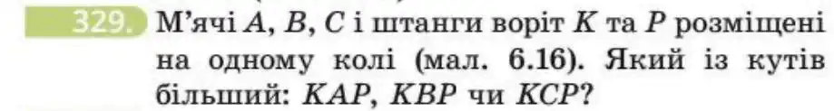 Зображення умови задачі номер 329 з підручника Геометрія 8 клас Бевз